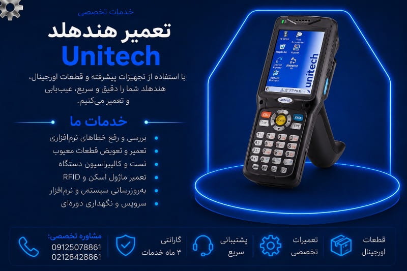 نمایندگی تعمیر هندهلد Unitech